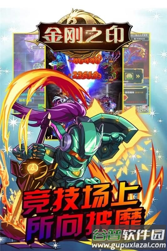 金刚之印星际联盟游戏截图4