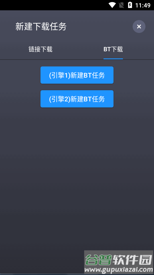 溯洄下载器软件手机版截图1