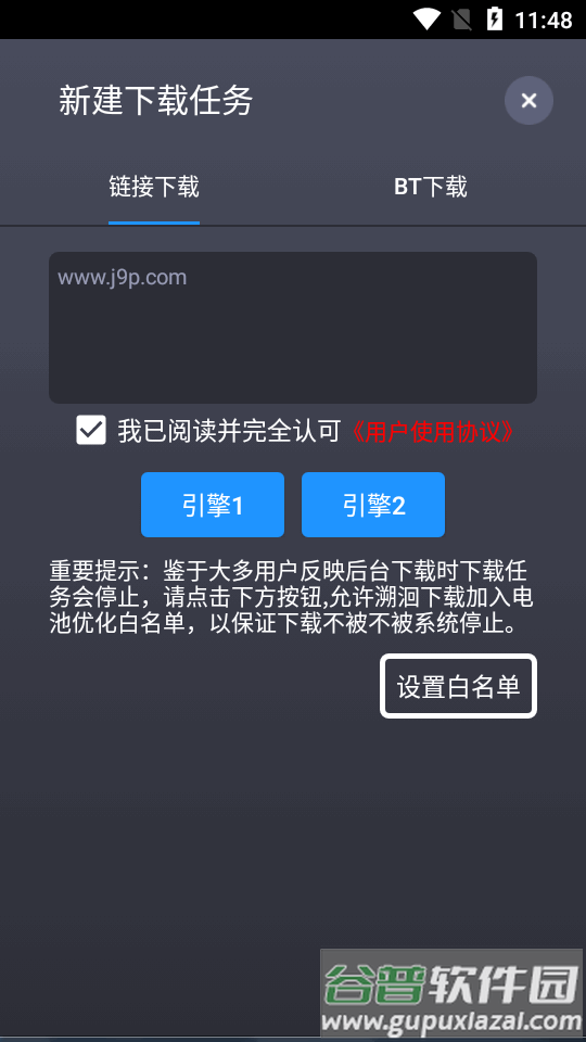 溯洄下载器软件手机版截图2