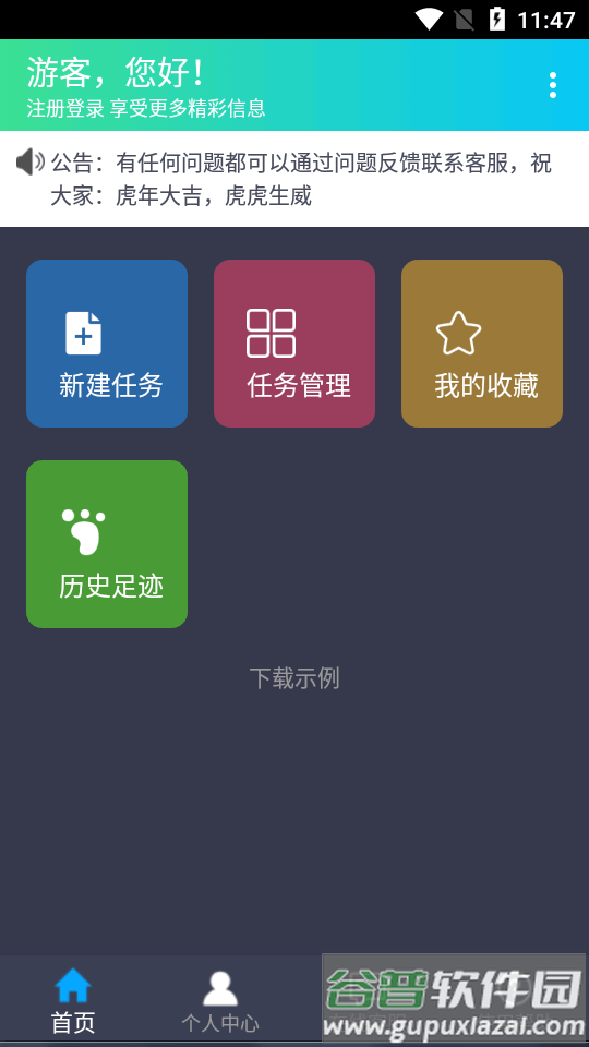 溯洄下载器软件手机版截图4