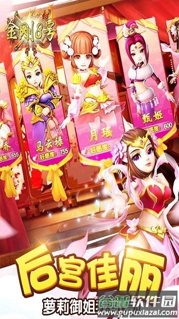 金刚8号盖世三国游戏截图1