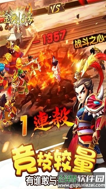 金刚8号盖世三国游戏截图2