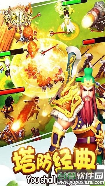 金刚8号盖世三国游戏截图3