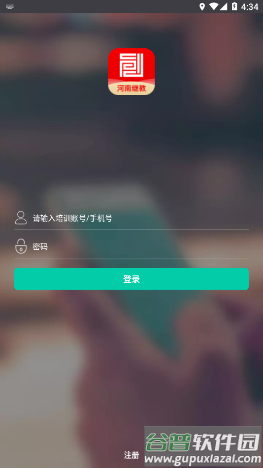 河南继教app下载截图3