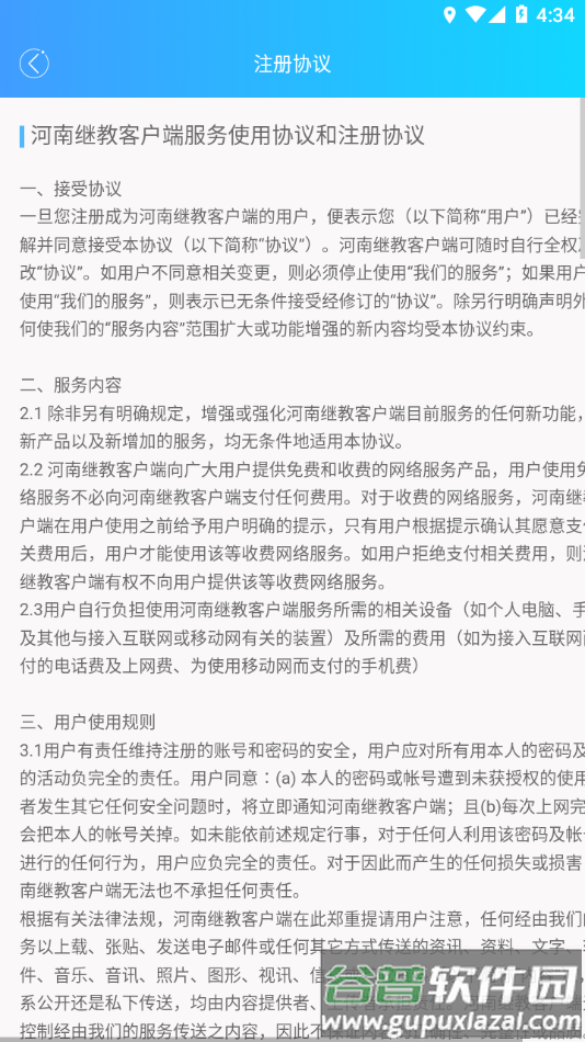 河南继教app下载截图4