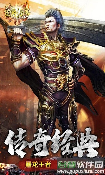 金刚8号果盘版截图3