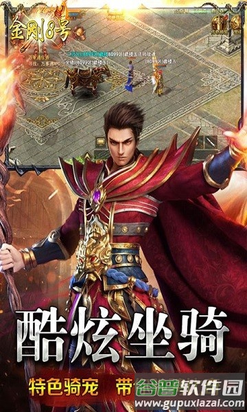 金刚8号果盘版截图4