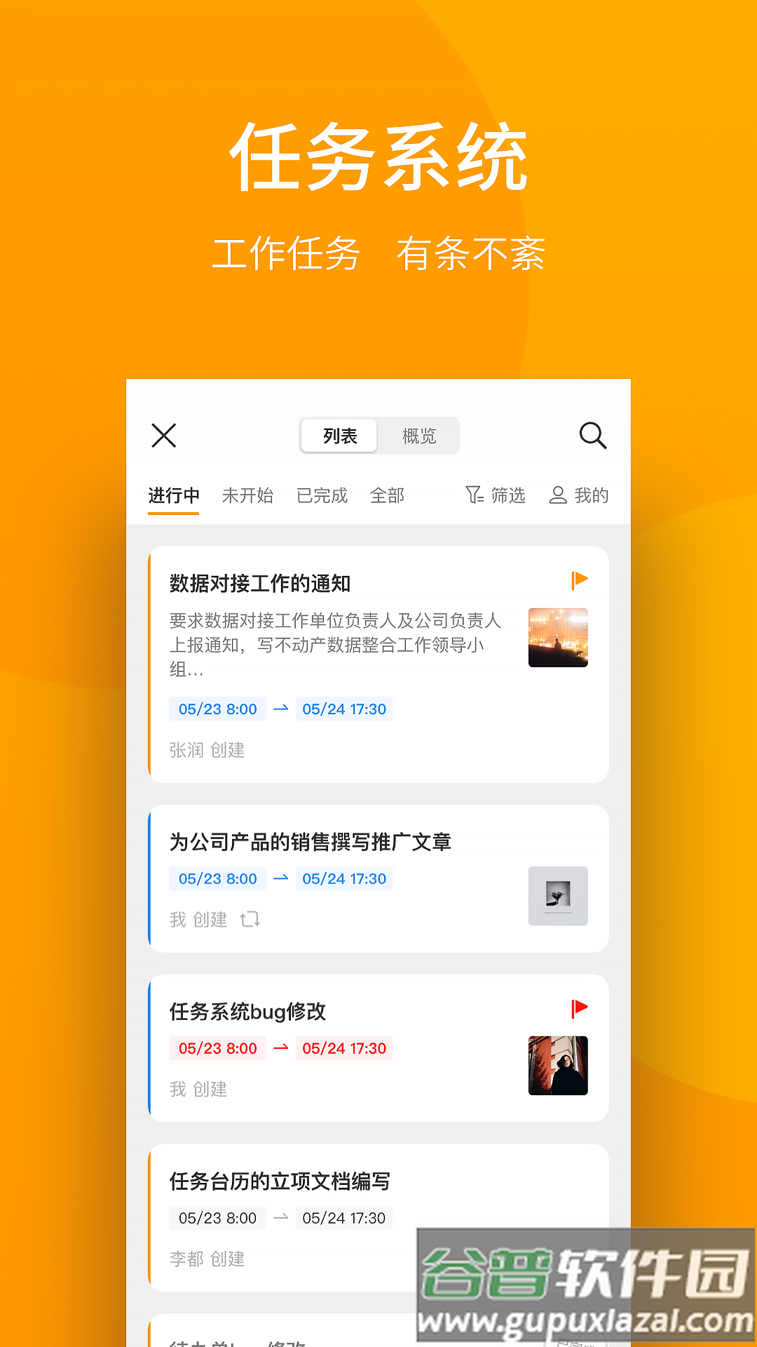 万店管家app下载截图2
