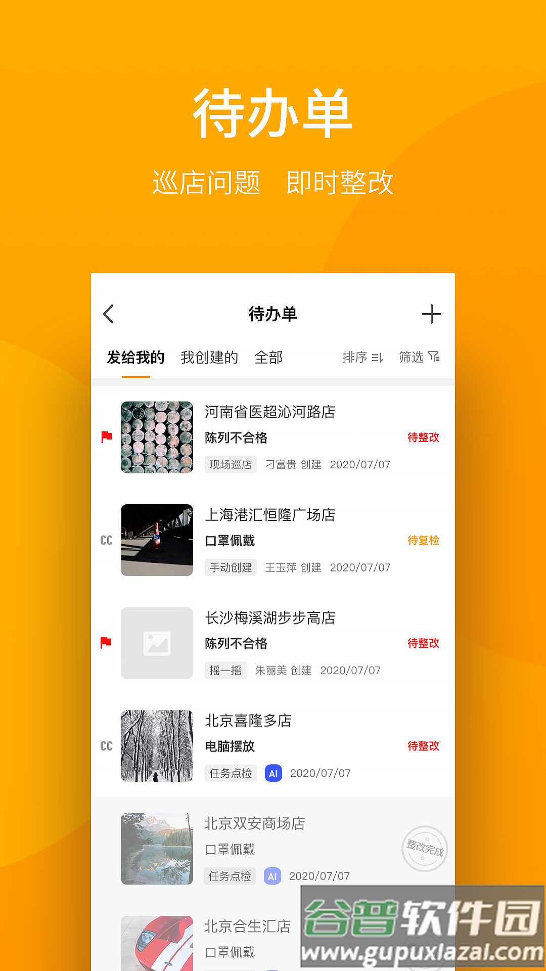 万店管家app下载截图3