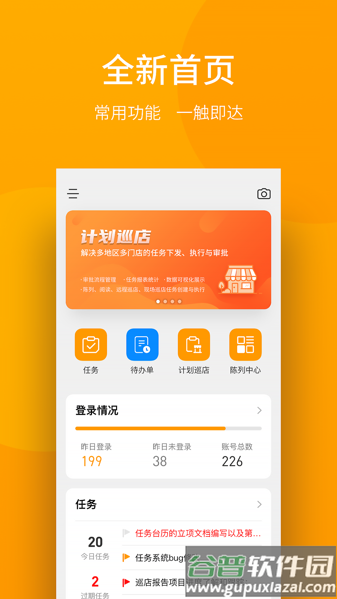 万店管家app下载截图4