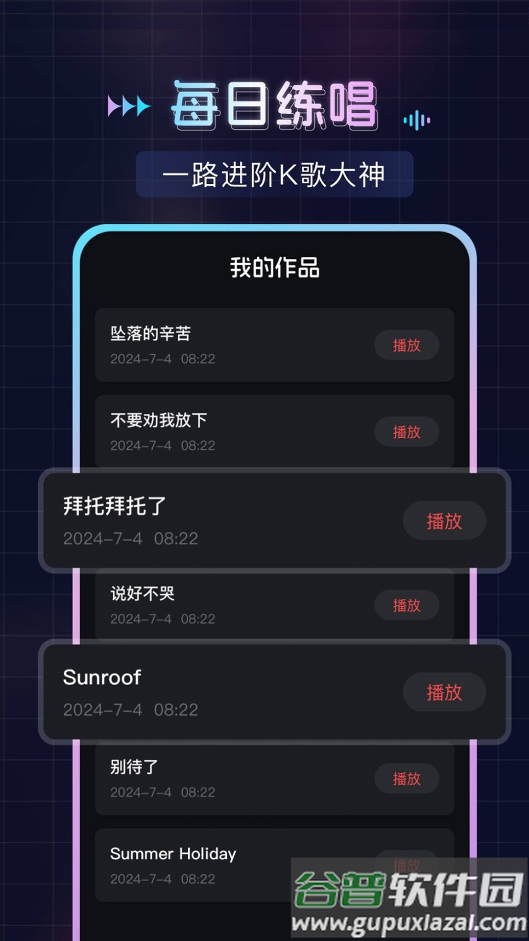免费唱歌K歌软件截图1