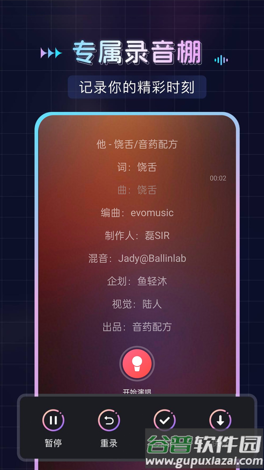 免费唱歌K歌软件截图3