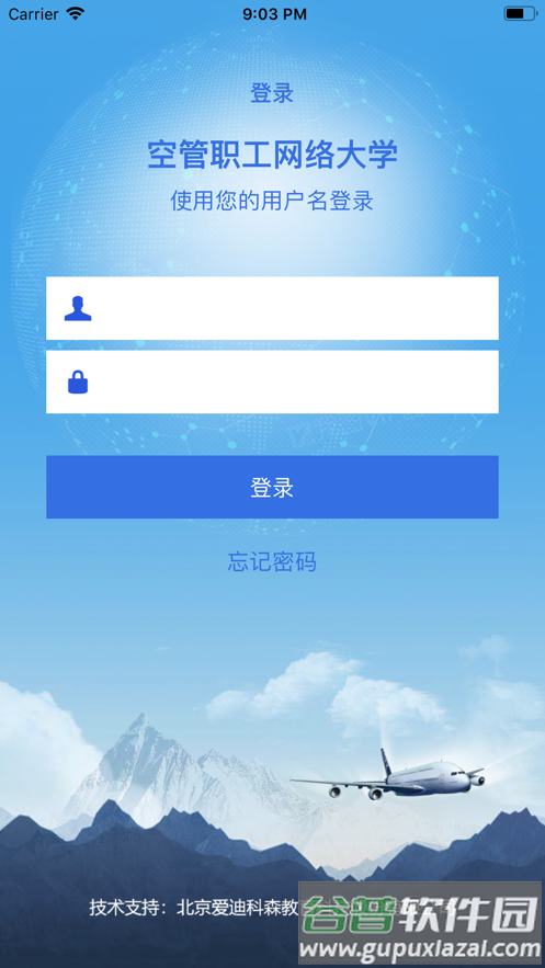 空管局职工网络大学app下载