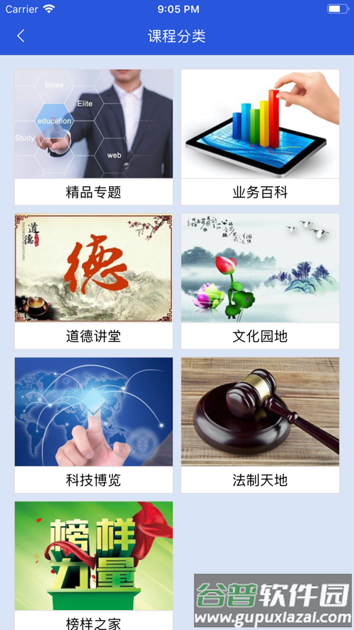 空管局职工网络大学app下载截图3
