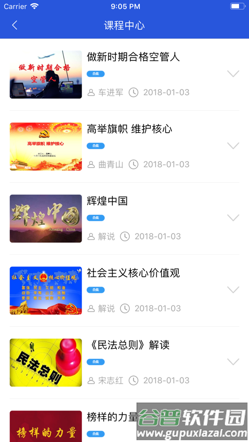 空管局职工网络大学app下载截图4