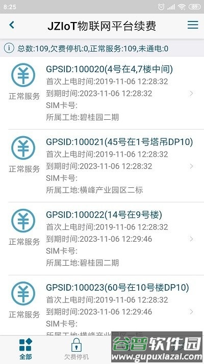 金凿云砂浆移动端app截图4