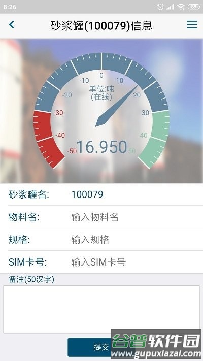 金凿云砂浆移动端app截图5