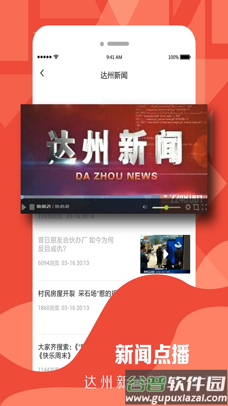 达州观察app下载