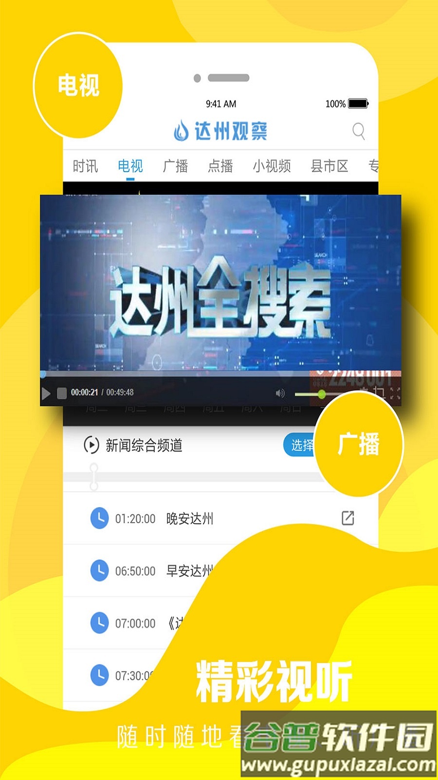 达州观察app下载截图2