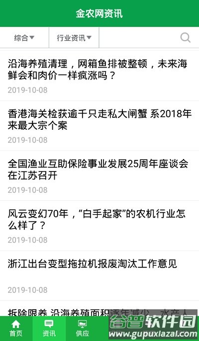 金农网app最新版截图1