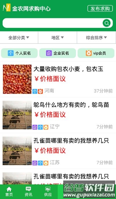 金农网app最新版截图2