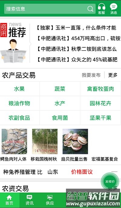 金农网app最新版截图3