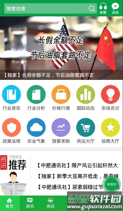 金农网app最新版截图4