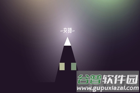 方块交错app手机免费下载