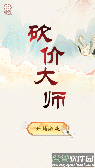 砍价大师下载安装