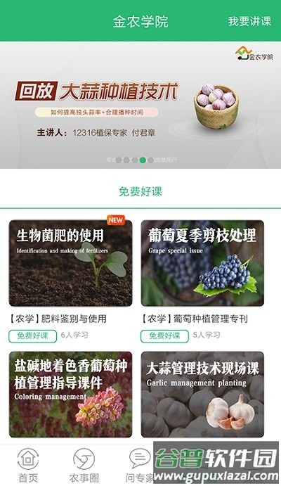 金农热线12316官方版截图1