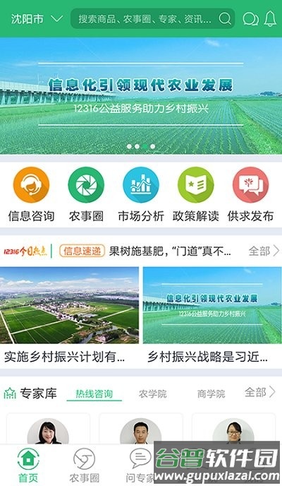 金农热线12316官方版截图2