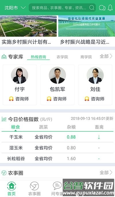 金农热线12316官方版截图3
