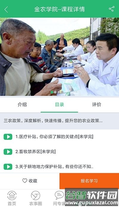 金农热线12316官方版截图4