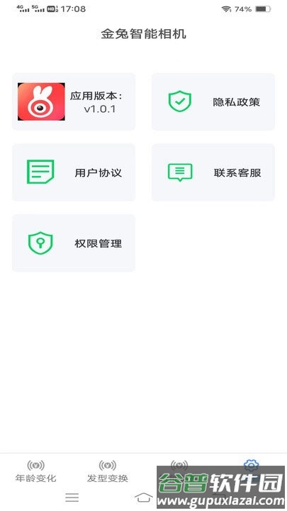 金兔智能相机软件截图4