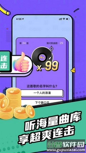 欢乐猜歌达人答题赚钱截图1