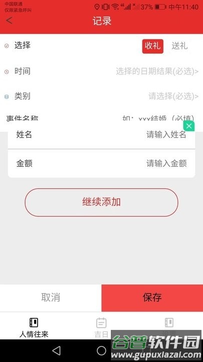 金兔好礼记账软件截图1