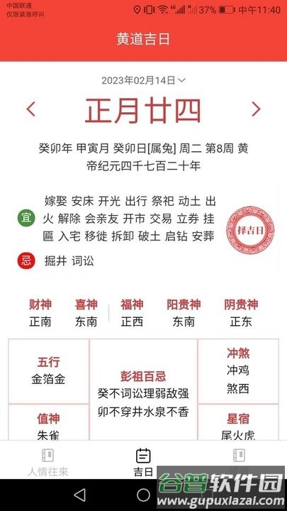 金兔好礼记账软件截图2