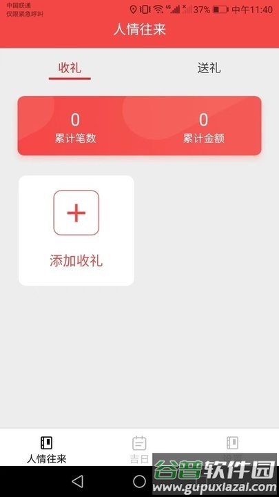 金兔好礼记账软件截图3