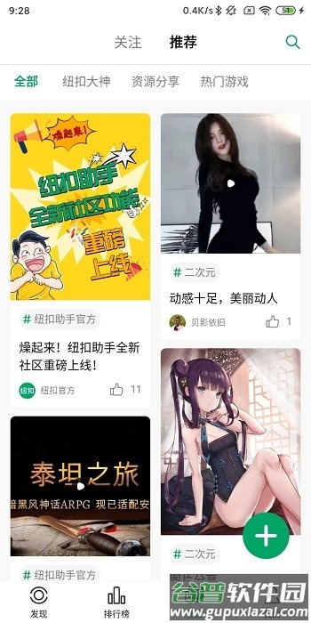 纽扣助手下载安装2023截图2