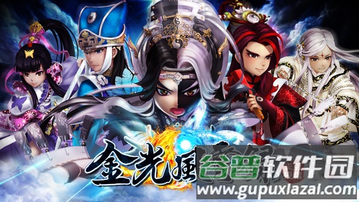 金光风云录手机版截图1