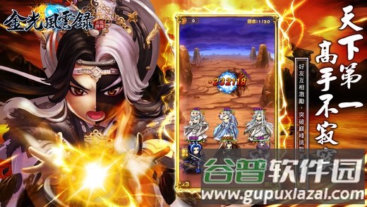 金光风云录手机版截图2