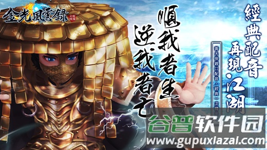 金光风云录手机版截图3