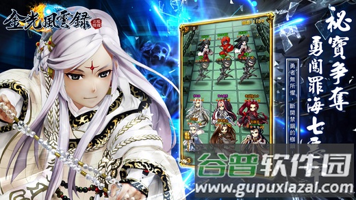 金光风云录手机版截图4