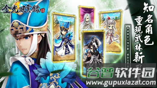 金光风云录手机版截图5