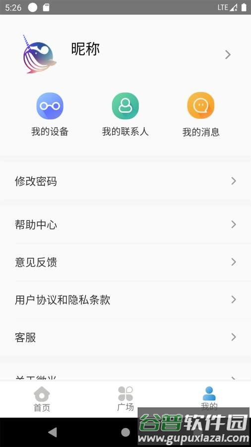 微光盲人无障碍生活辅助平台截图2