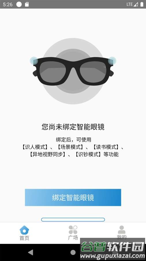 微光盲人无障碍生活辅助平台截图3