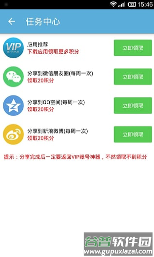 VIP账号神器app