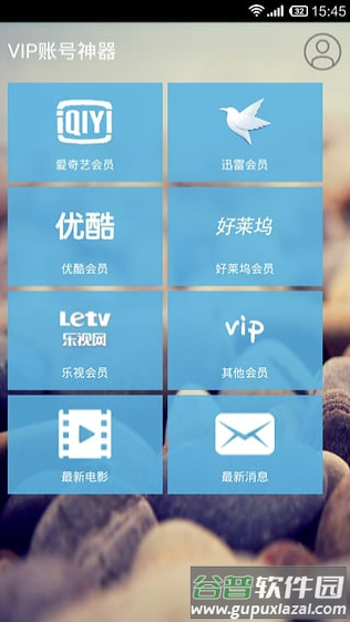 VIP账号神器app截图3