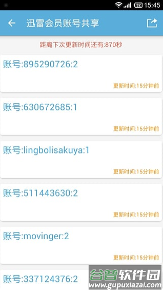 VIP账号神器app截图4