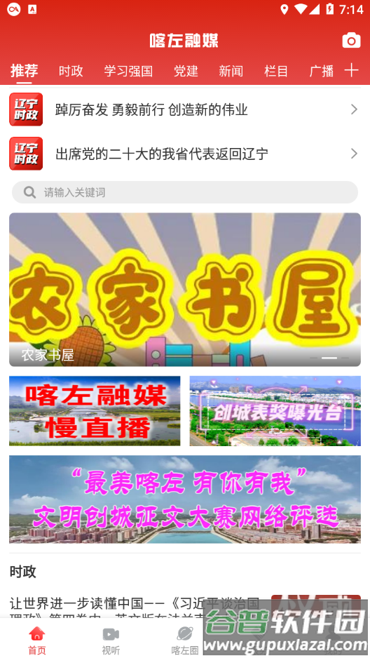 喀左融媒app下载截图4